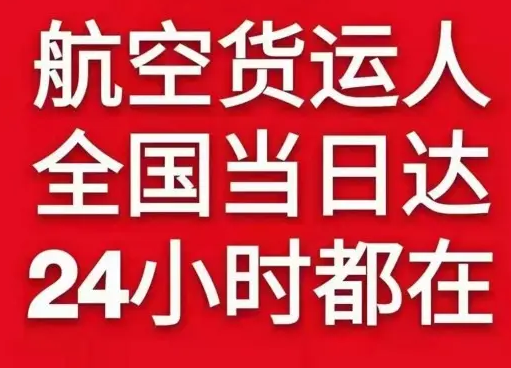 阿克苏红旗坡空运地址货物、航空货运:物流行业各岗位招聘