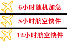 阿克苏红旗坡空运地址快递公司,专业空运当天件